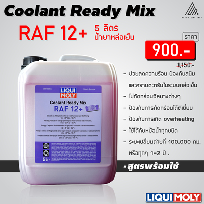 Coolant Ready Mix น้ำยาหล่อยเย็น 5 ลิตร
