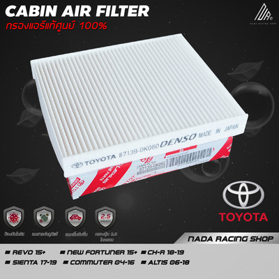 กรองแอร์แท้ TOYOTA REVO