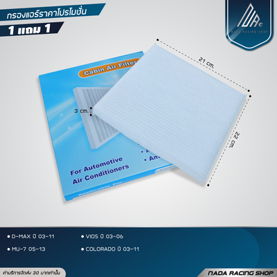 โปร 1 แถม 1 Mu 7