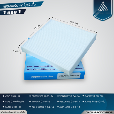โปร 1 แถม 1 วีโก้