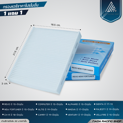 โปร 1 แถม 1 รีโว่