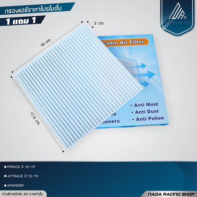 โปร 1 แถม 1 มิราจ