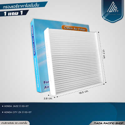 โปร 1 แถม 1 Jazz GD