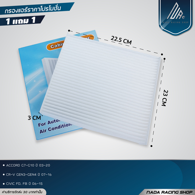 โปร 1 แถม 1 Accord