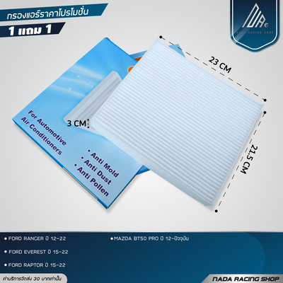 โปร 1 แถม 1 ฟอร์ด เรนเจอร์