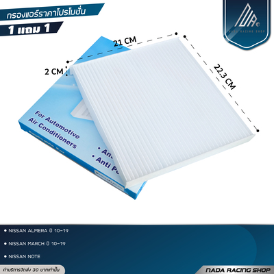 โปร 1 แถม 1 March