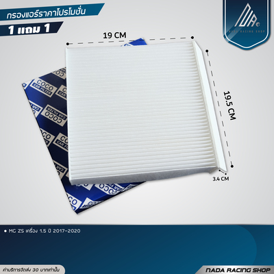 โปร 1 แถม 1 MG ZS