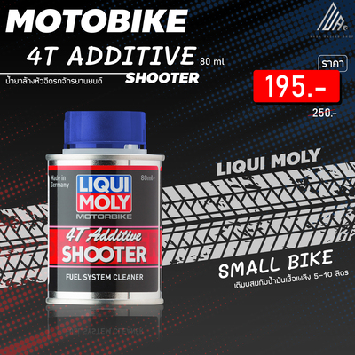 4T ADDITIVE 80 ML น้ำยาล้างหัวฉีด
