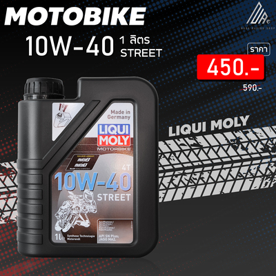 10W-40 STREET 1 ลิตร