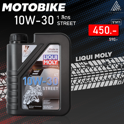 10W-30 STREET 1 ลิตร