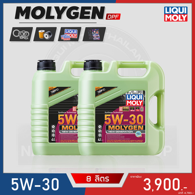 โปร LIQUI MOLY MOLYGEN DPF 5W-30 ขนาด 8L
