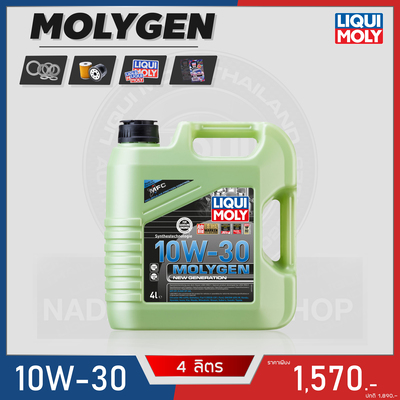 โปร LIQUI MOLY MOLYGEN 10W-30 เฉพาะเบนซิน ขนาด 4L