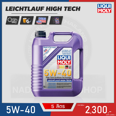 โปร  LIQUI MOLY 5W-40 ขนาด 5L