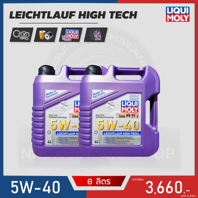 โปร  LIQUI MOLY 5W-40 ขนาด 8L
