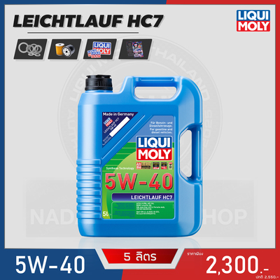 โปร LIQUI MOLY LEICHTLAUF HC7 5W-40 ขนาด 5L
