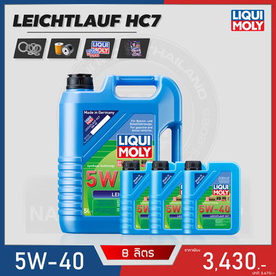 โปร LIQUI MOLY LEICHTLAUF HC7 5W-40 ขนาด 8L