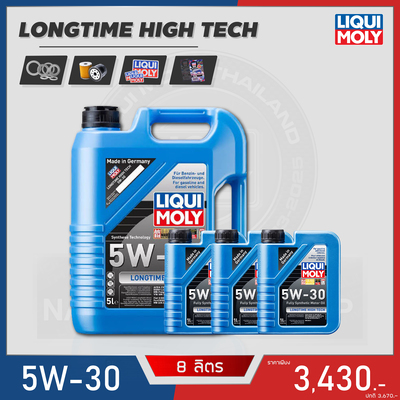 โปร LIQUI MOLY 5W-30 ขนาด 8L