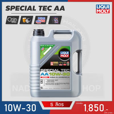 โปร LIQUI MOLY SPECIAL TEC AA 10W-30 ขนาด 5L