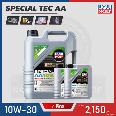 โปร LIQUI MOLY SPECIAL TEC AA 10W-30 ขนาด 7L