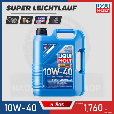 โปร LIQUI MOLY 10W-40 ขนาด 5L