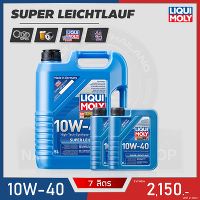 โปร LIQUI MOLY 10W-40 ขนาด 7L