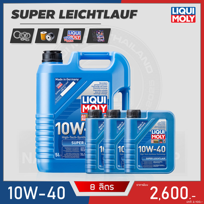 โปร LIQUI MOLY 10W-40 ขนาด 8L
