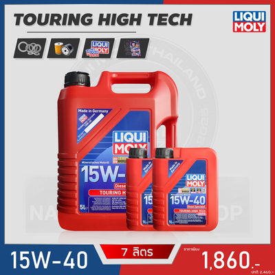 โปร LIQUI MOLY DIESEL SPECIALOIL 15W-40 7L