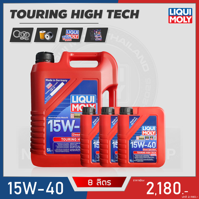 โปร LIQUI MOLY DIESEL SPECIALOIL 15W-40 8L