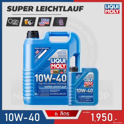 โปร LIQUI MOLY 10W-40 ขนาด 6L