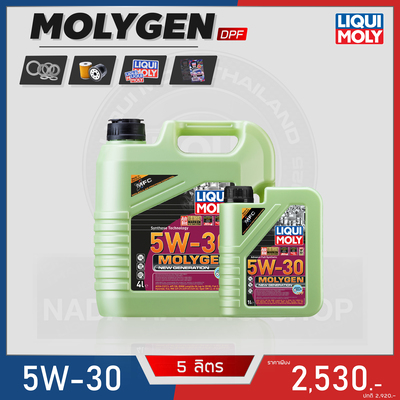 โปร LIQUI MOLY MOLYGEN DPF 5W-30 ขนาด 5L