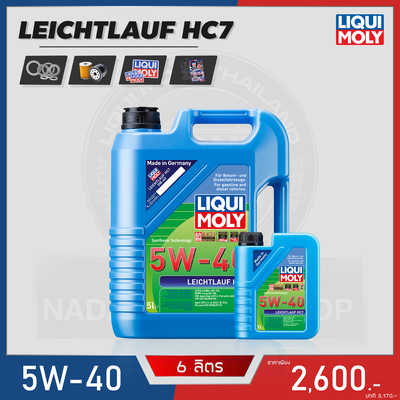 โปร LIQUI MOLY LEICHTLAUF HC7 5W-40 ขนาด 6L