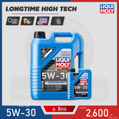 โปร LIQUI MOLY 5W-30 ขนาด 6L