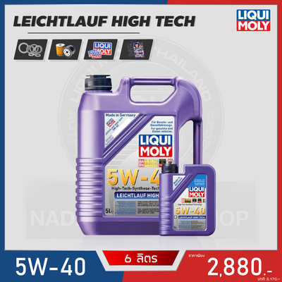 โปร  LIQUI MOLY 5W-40 ขนาด 6L