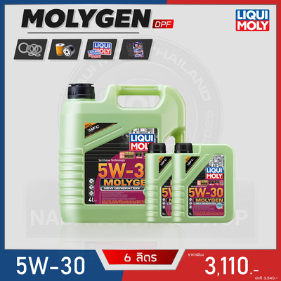 โปร LIQUI MOLY MOLYGEN DPF 5W-30 ขนาด 6L