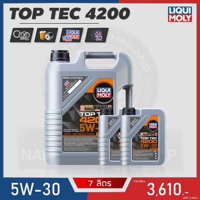 โปร TOP TEC 4200 5W-30 7L