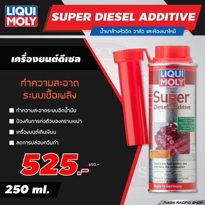 Super Diesl Additive ล้างหัวฉีดเคลือบเครื่องดีเซล