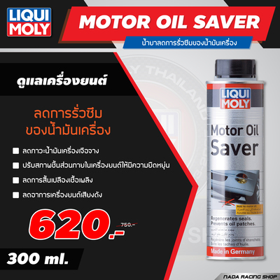 Motor Oil Saver น้ำยาชะลอการรั่วซึมของน้ำมันเครื่อง