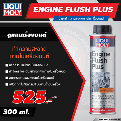 ENGINE FLUSH PLUS น้ำยาฟลัชชิ่ง