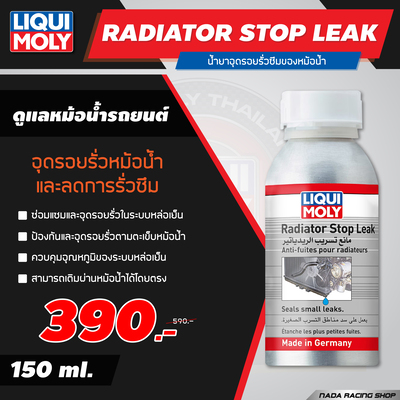 Radiato Stop Leak น้ำยาชะลอการรั่วซึมของหม้อน้ำ