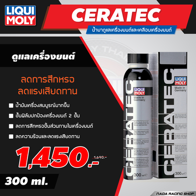 CERA TEC  สารดูแลเครื่องยนต์และเคลือบเครื่องยนต์ 