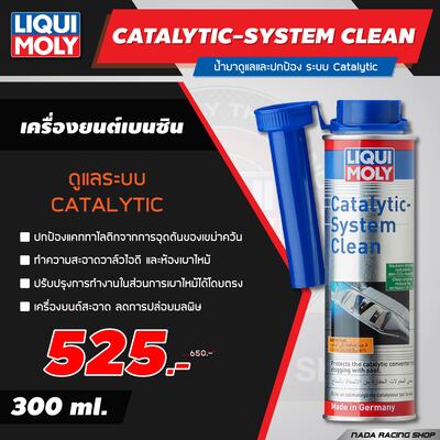 Catalytic System Clean น้ำยาล้างแคทตาไลติก